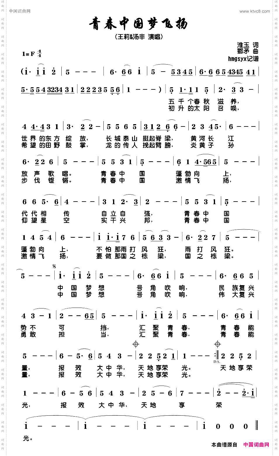 青春中国梦飞扬