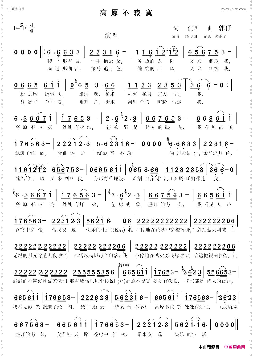 高原不寂寞值西李正文词郭仔郭永利曲_高原不寂寞值西李正文词 郭仔郭永利曲