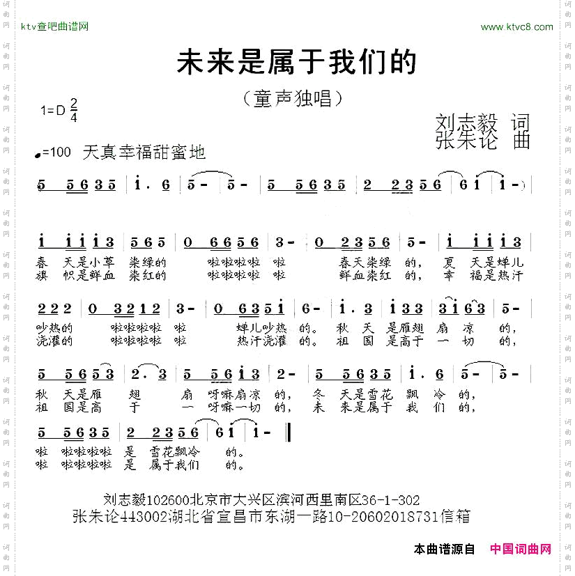 未来是属于我们的刘志毅词张朱论曲