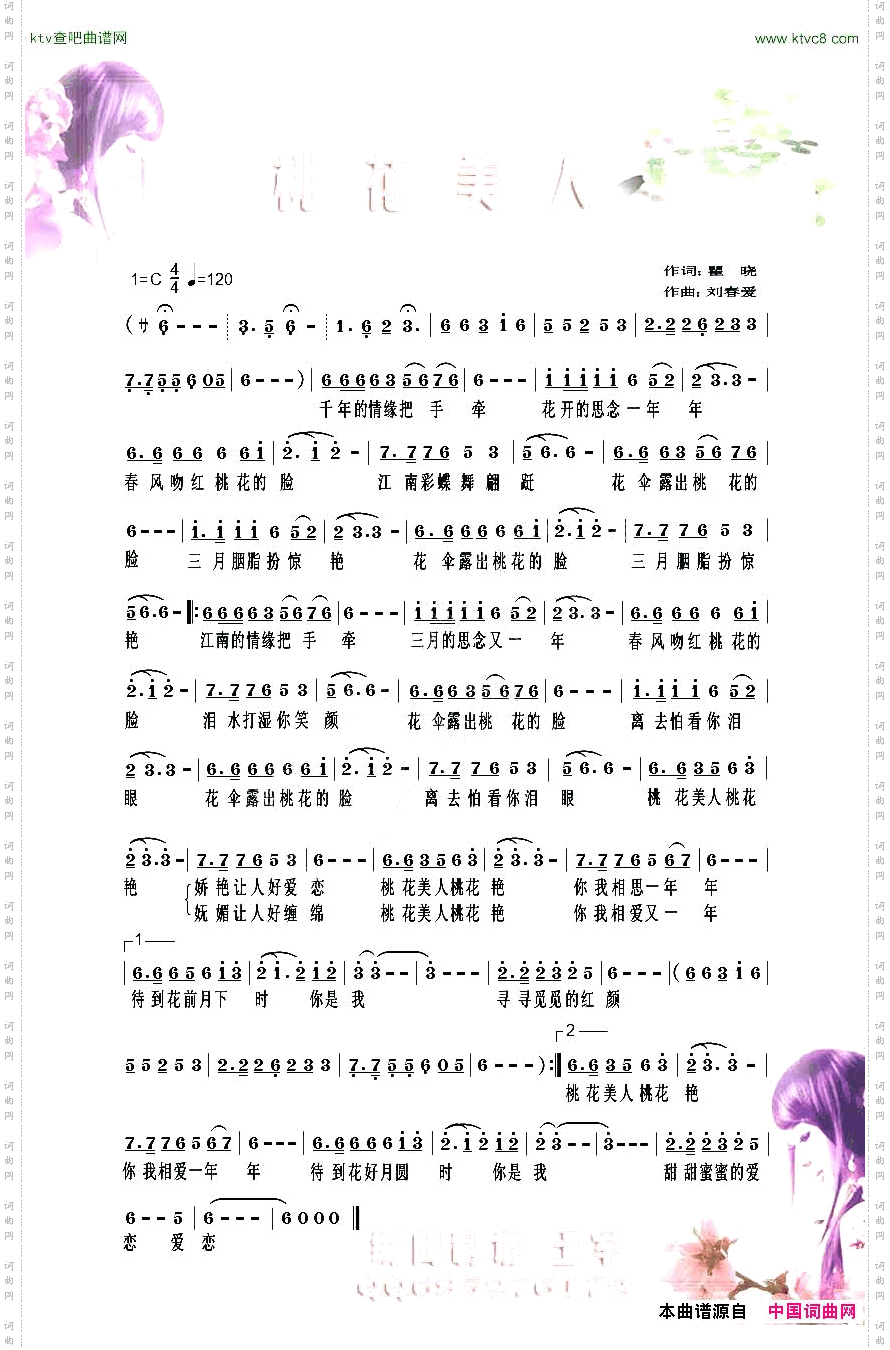 《桃花美人》
