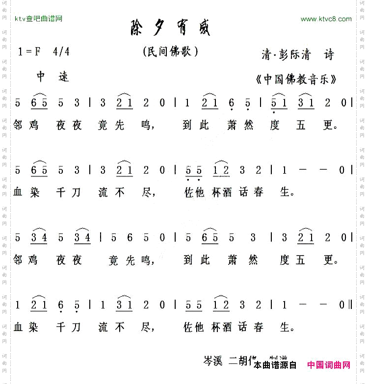 除夕有感_民间fo歌