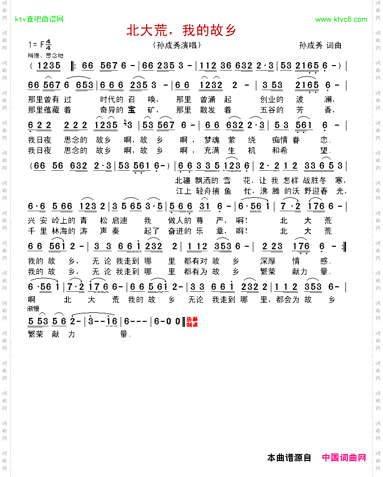 北大荒我的故乡