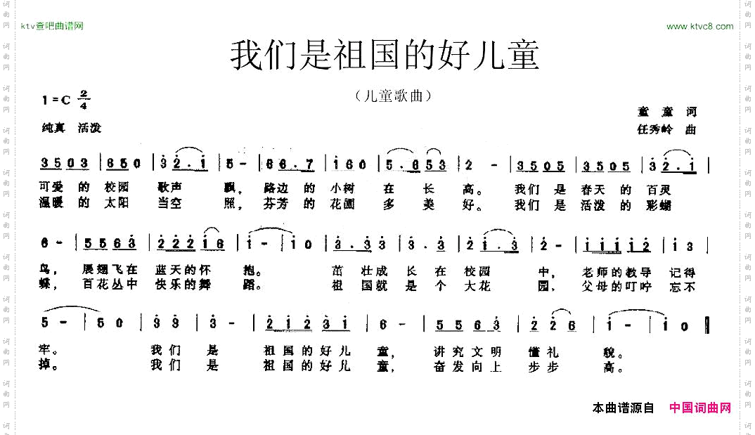 我们是祖国的好儿童童童词任秀岭曲