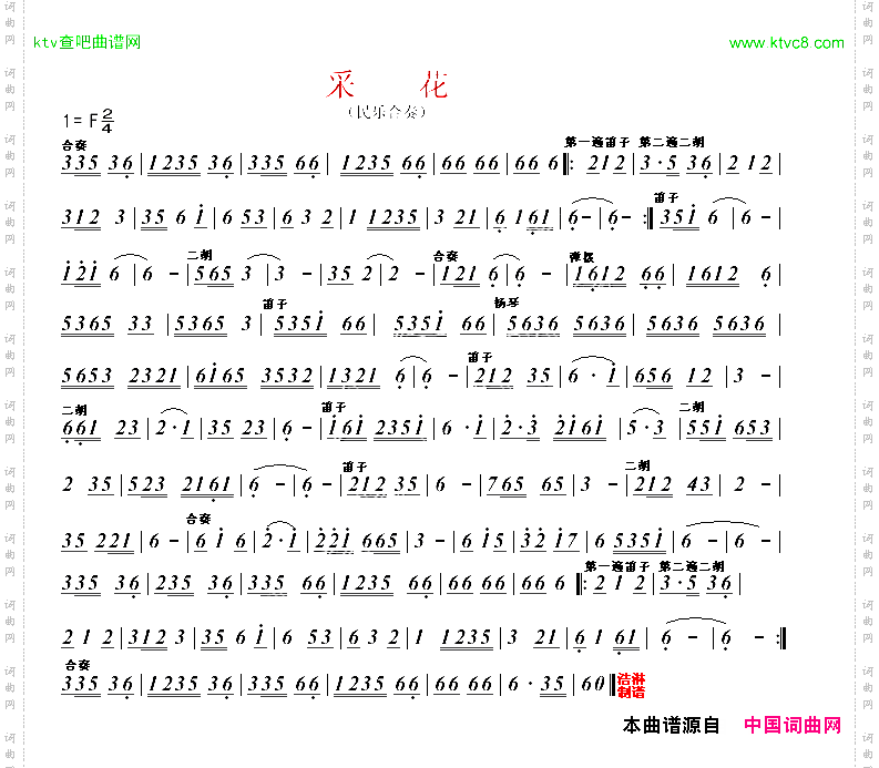 采花