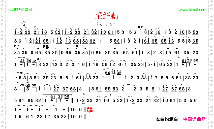 采鲜藕