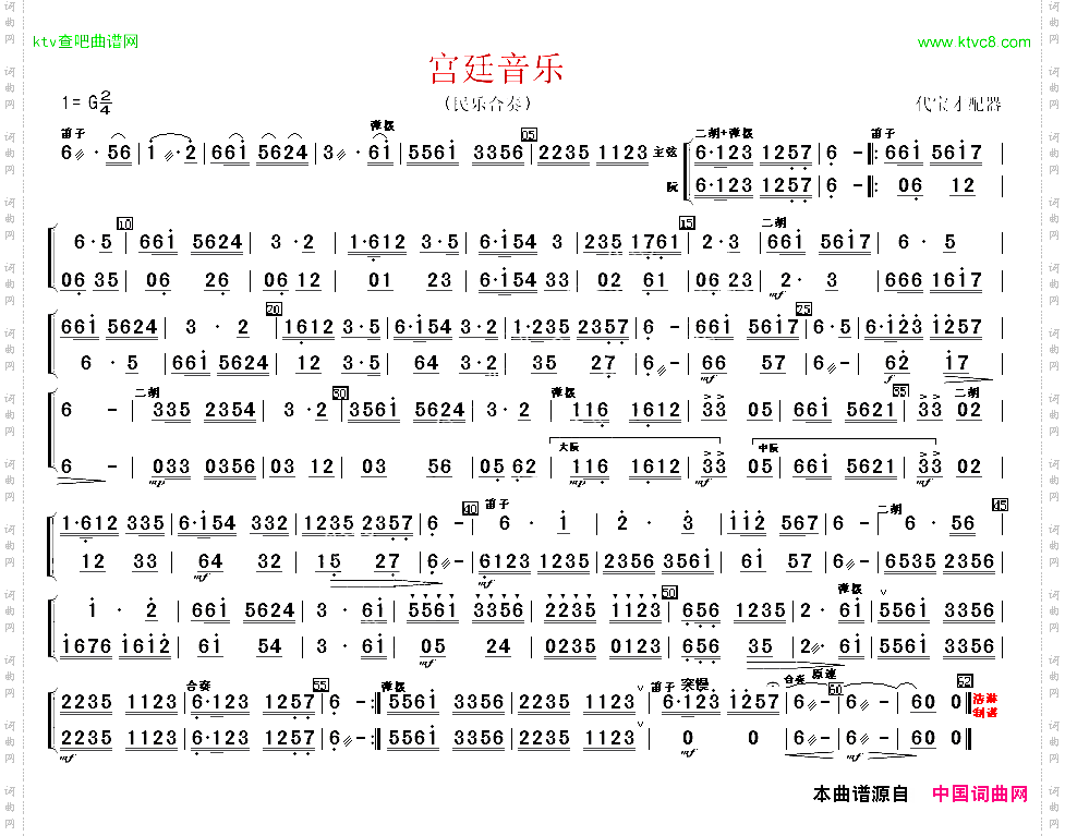 宫廷音乐
