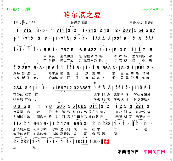 哈尔滨之夏