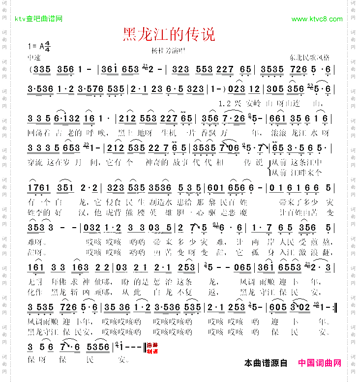 黑龙江的传说
