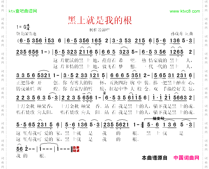 黑龙江就是我的根