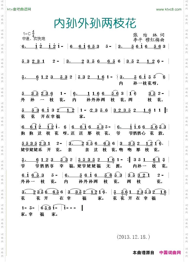 内孙外孙两枝花