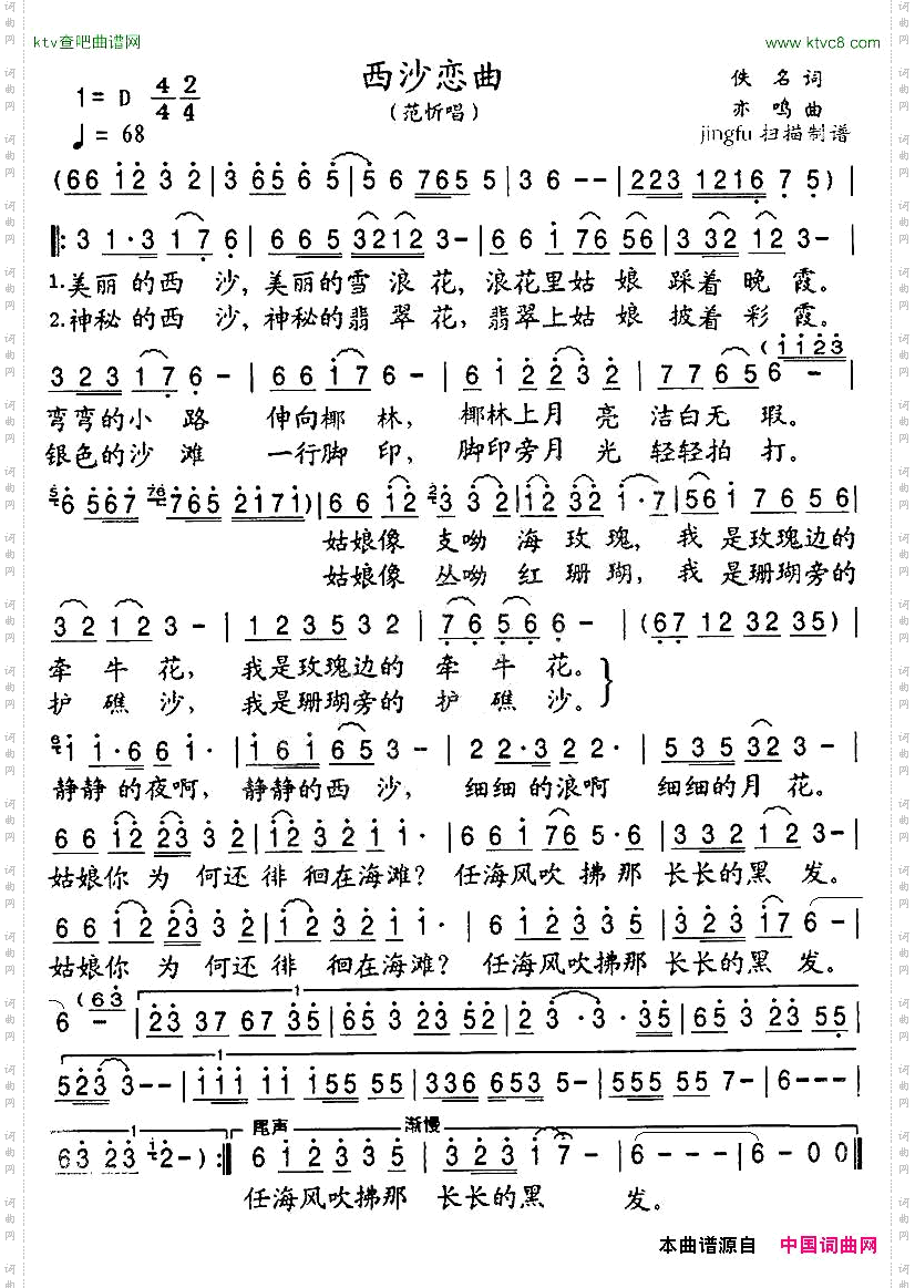西沙恋曲