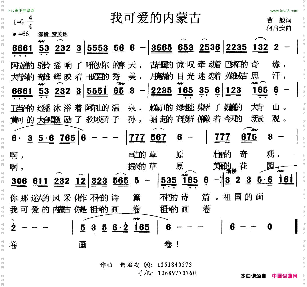 我可爱的内蒙古