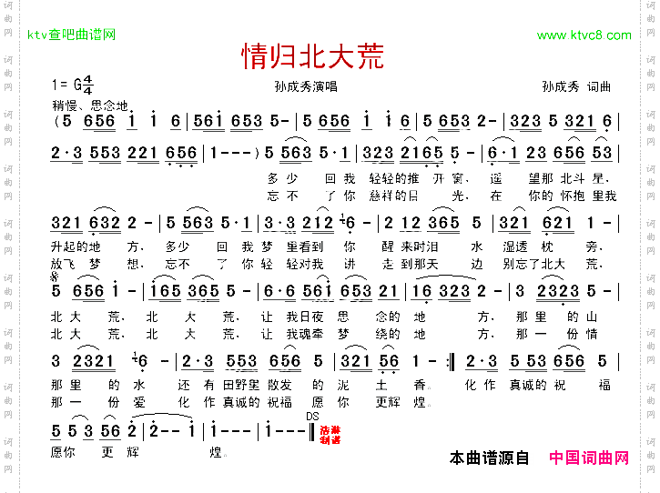 情归北大荒