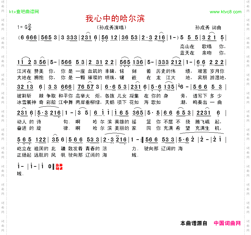 我心中的哈尔滨