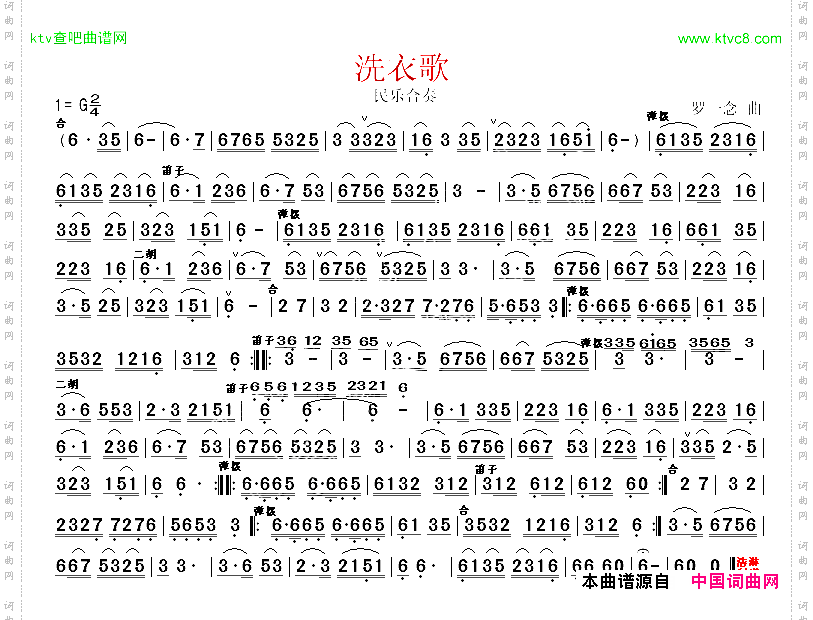 洗衣歌