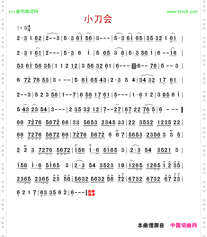 小刀会