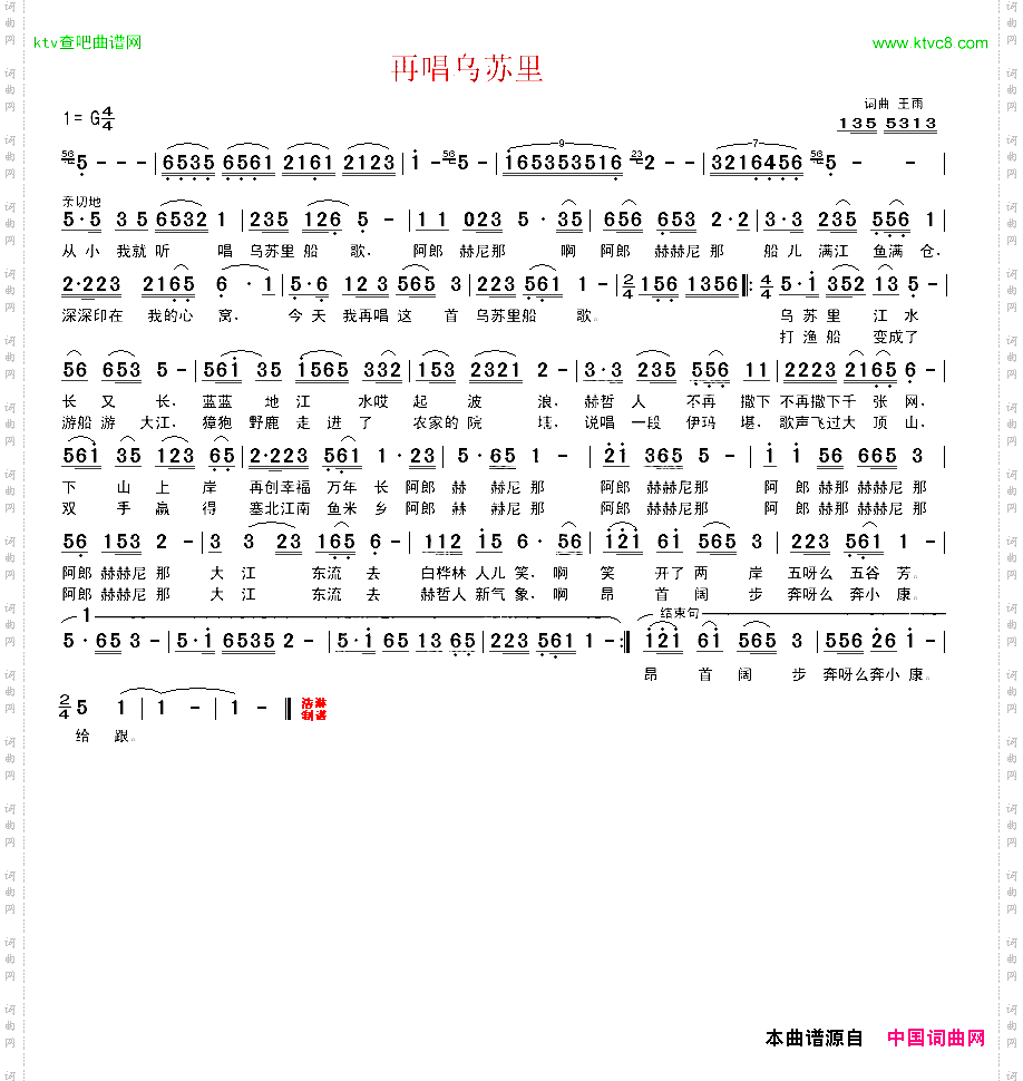 再唱乌苏里
