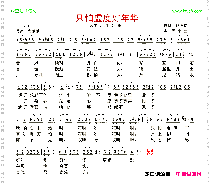 只怕虚度好年华