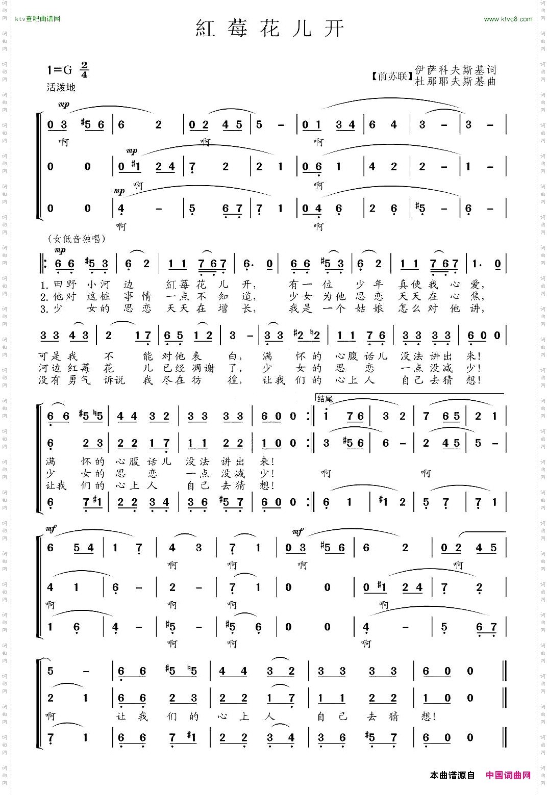 [前苏联]红莓花儿开三声部