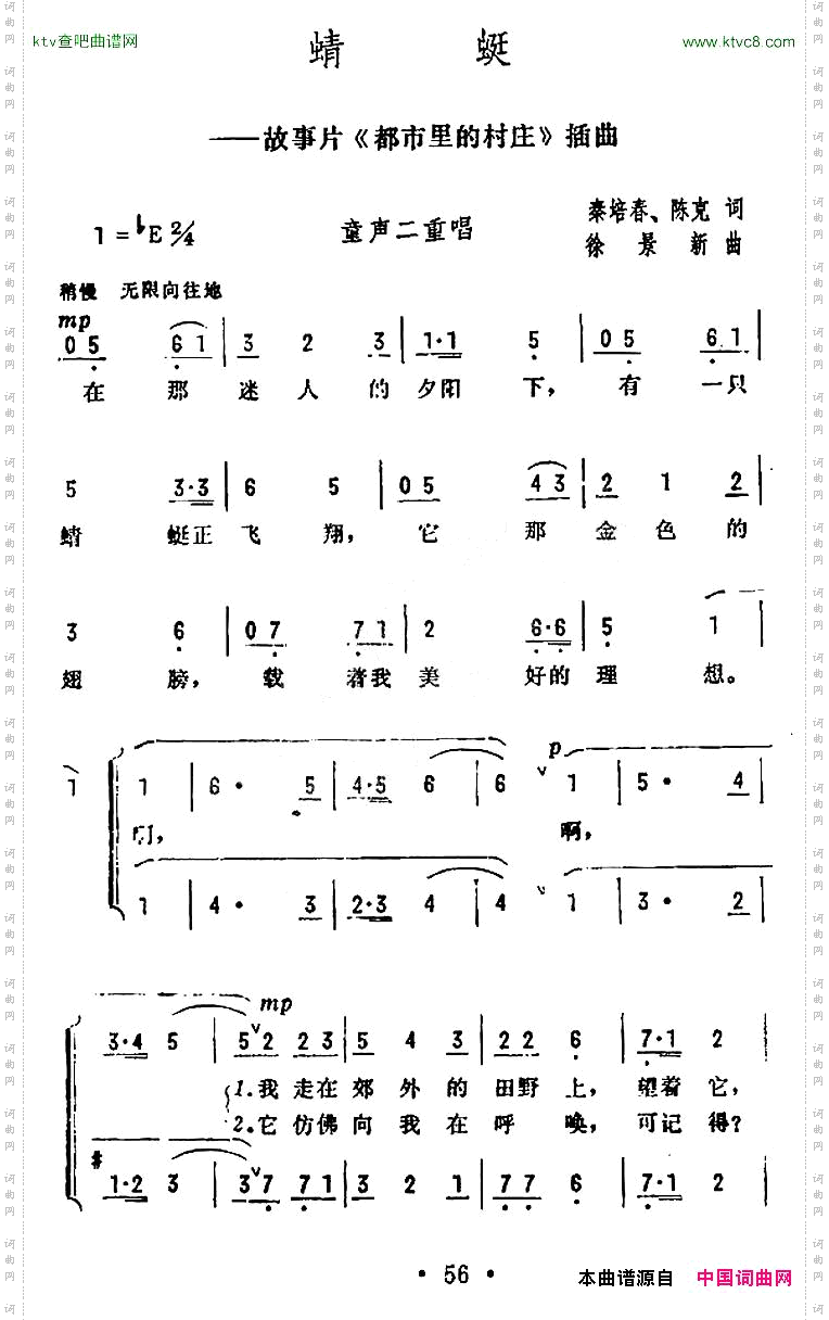 蜻蜓电影《都市里的村庄》插曲