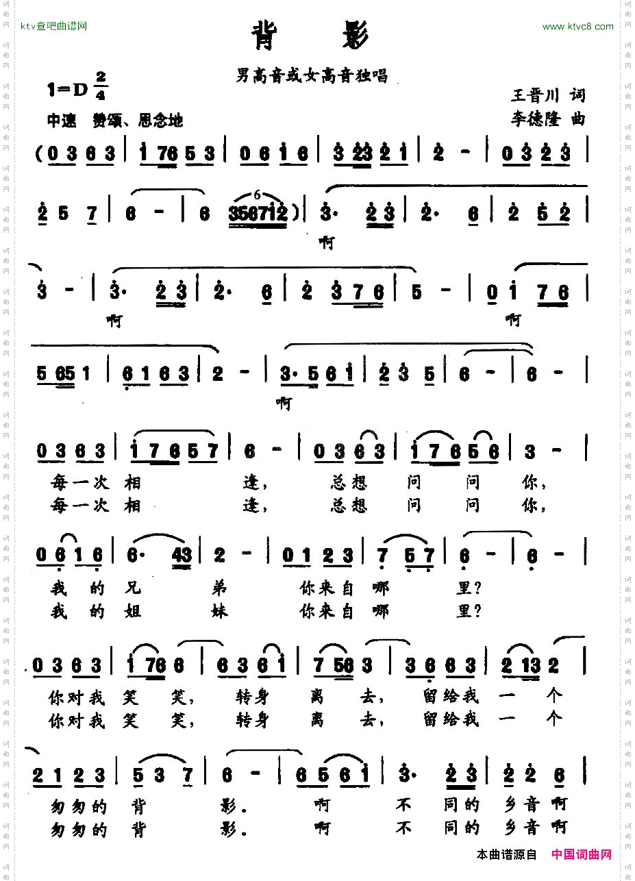 背影王晋川词李德隆曲