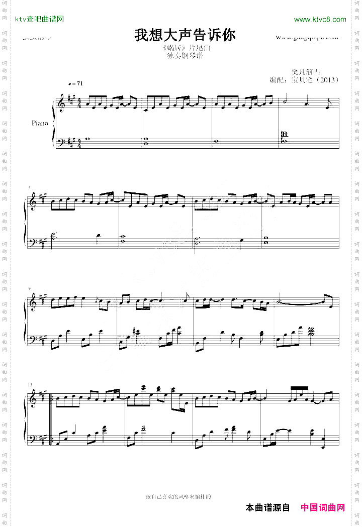 我想大声告诉你