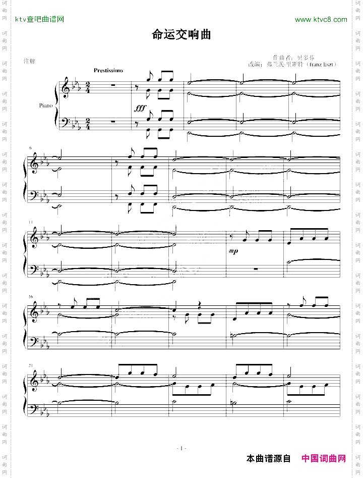 李斯特改编贝多芬《命运》独奏版