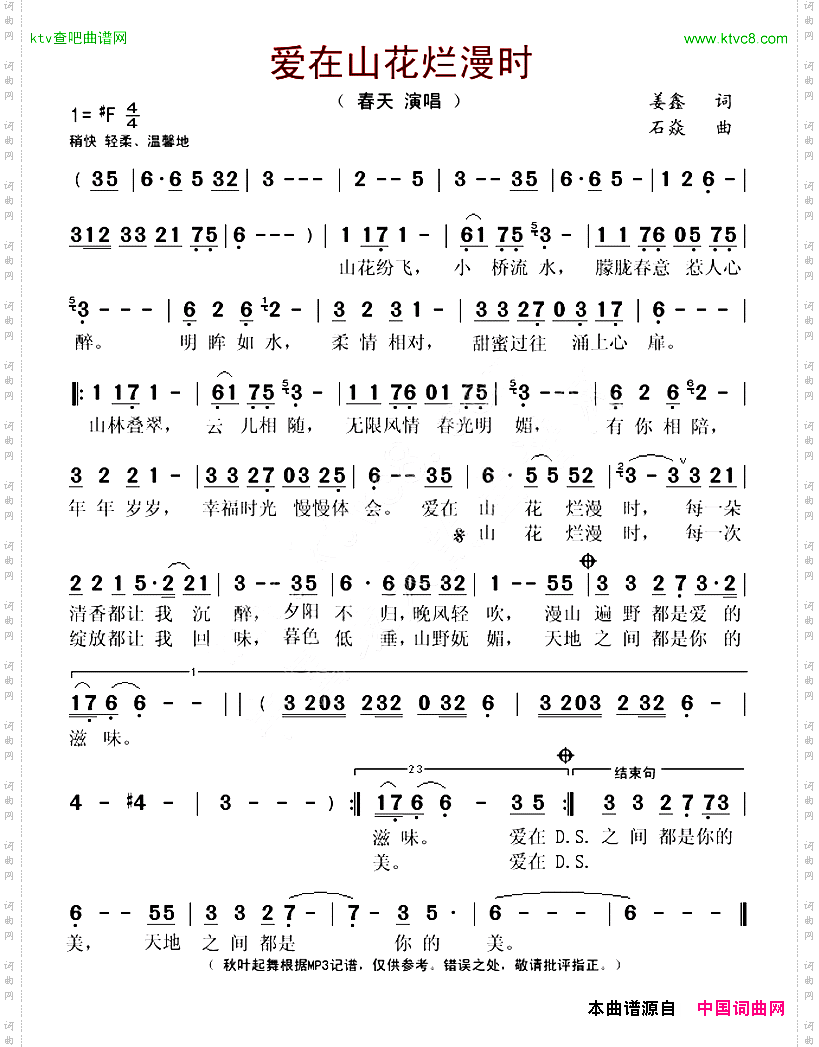爱在山花烂漫时
