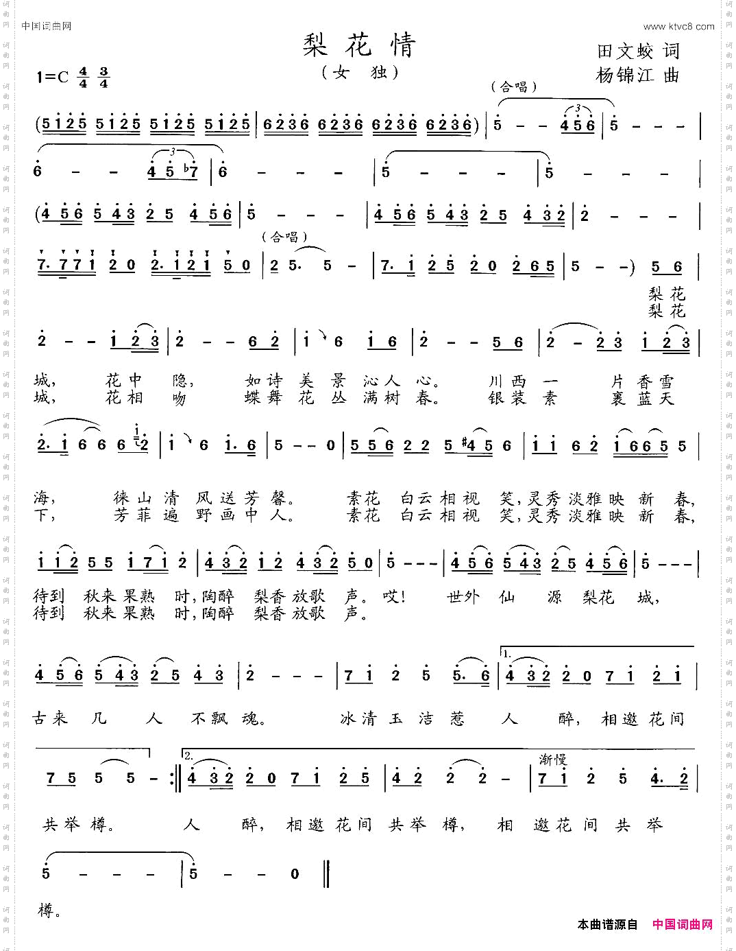 梨花情田文蛟词杨锦江曲_梨花情田文蛟词 杨锦江曲