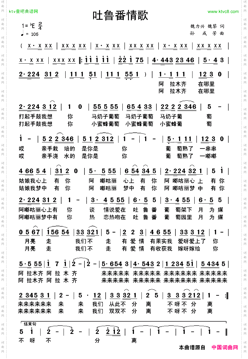 吐鲁番情歌