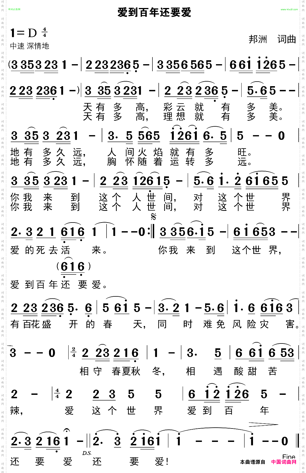 爱到百年还要爱邦洲词曲