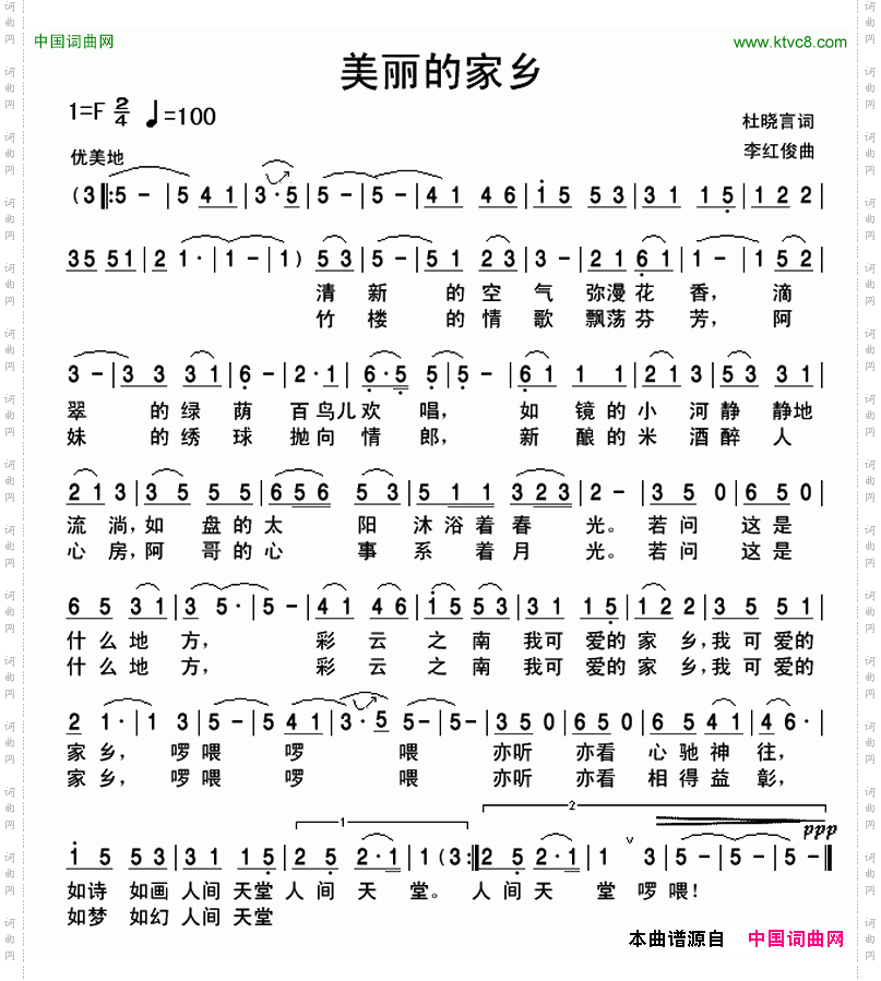 美丽的家乡杜晓言词李红俊曲_美丽的家乡杜晓言词 李红俊曲