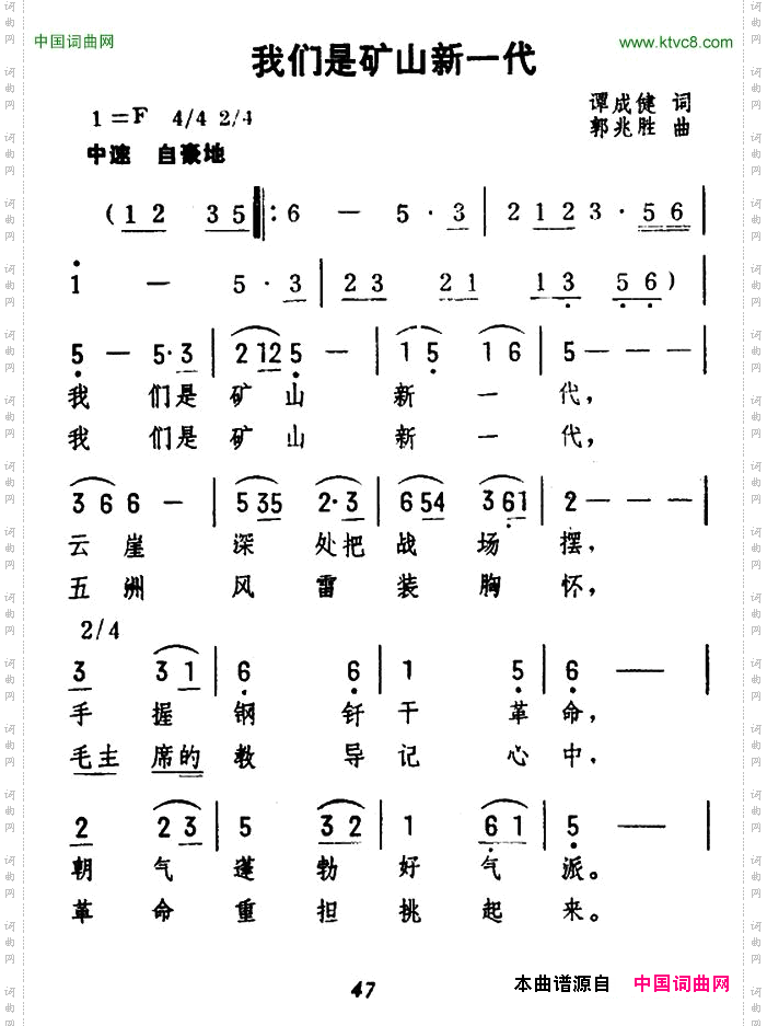 我们是矿山新一代