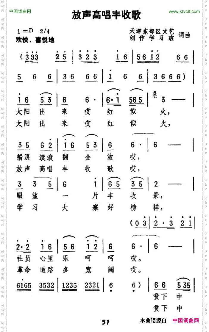 放声高唱丰收歌