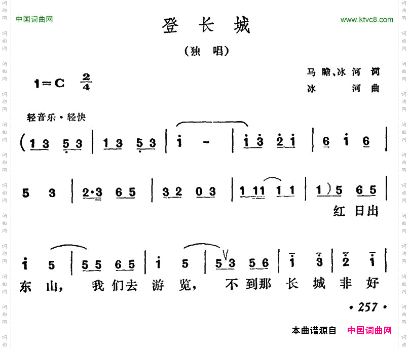 登长城马瞻、冰河词冰河曲_登长城马瞻、冰河词 冰河曲