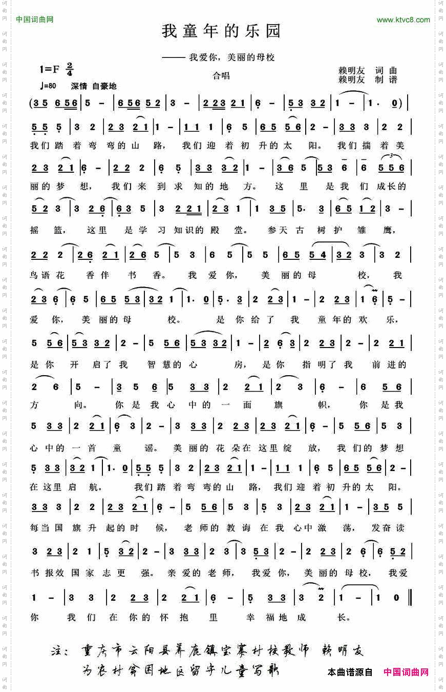 我童年的乐园_我爱你，美丽的母校