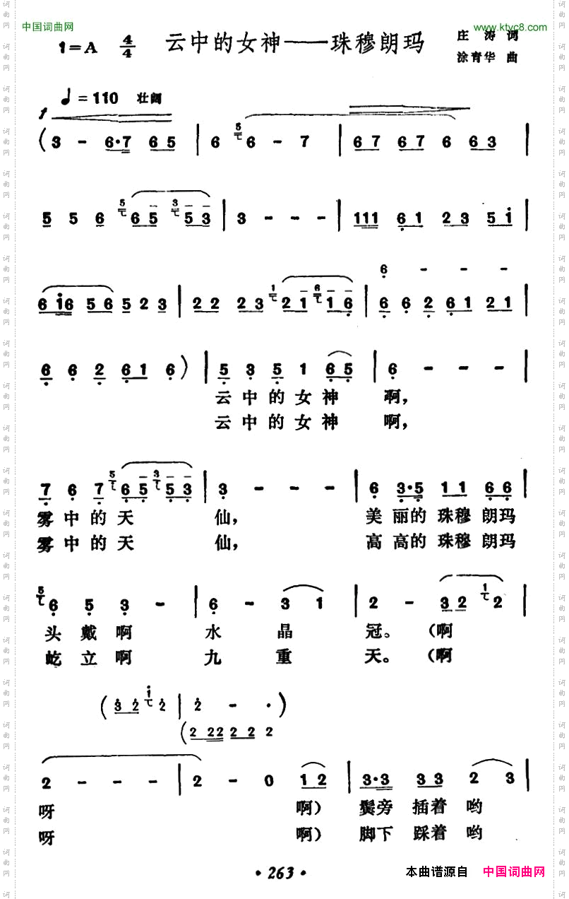 云中的女神—珠穆朗玛