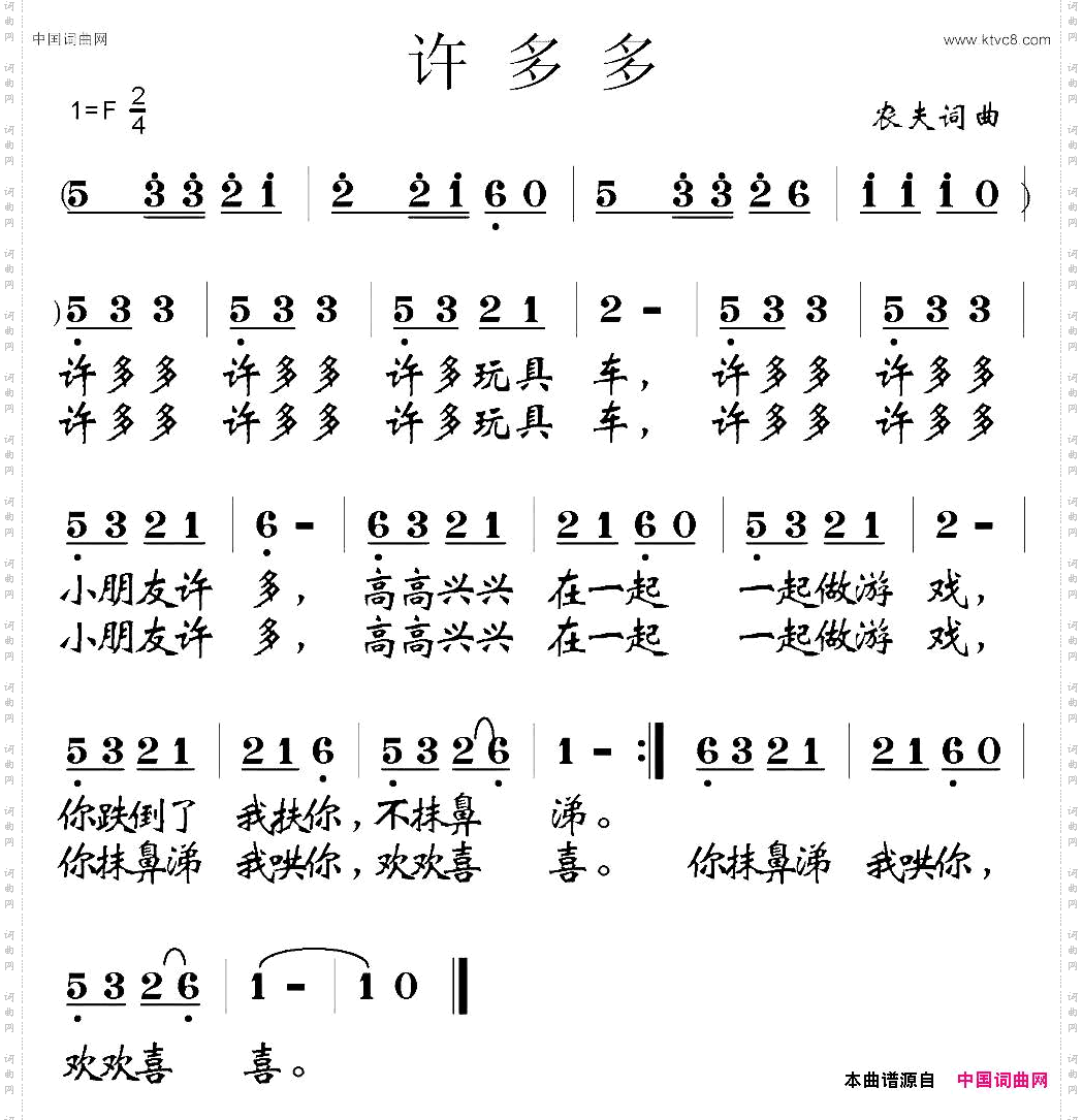许多多