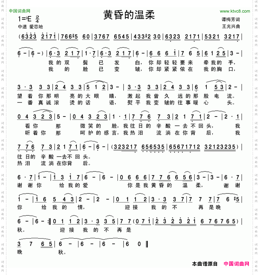 黄昏的温柔谭梅芳词王光兴曲_黄昏的温柔谭梅芳词 王光兴曲