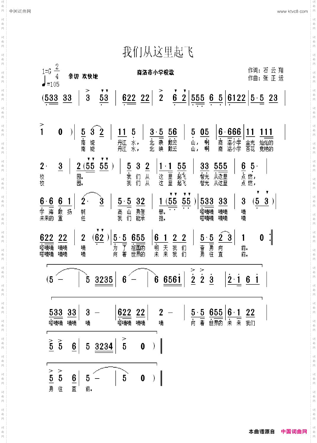 我们从这里起飞_陕西商洛市小学校歌