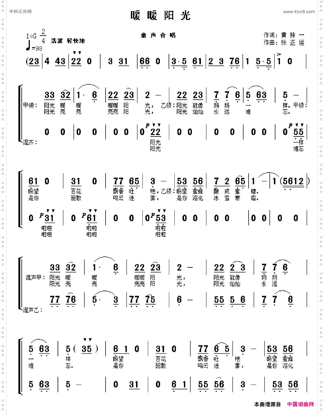 暖暖阳光童声合唱