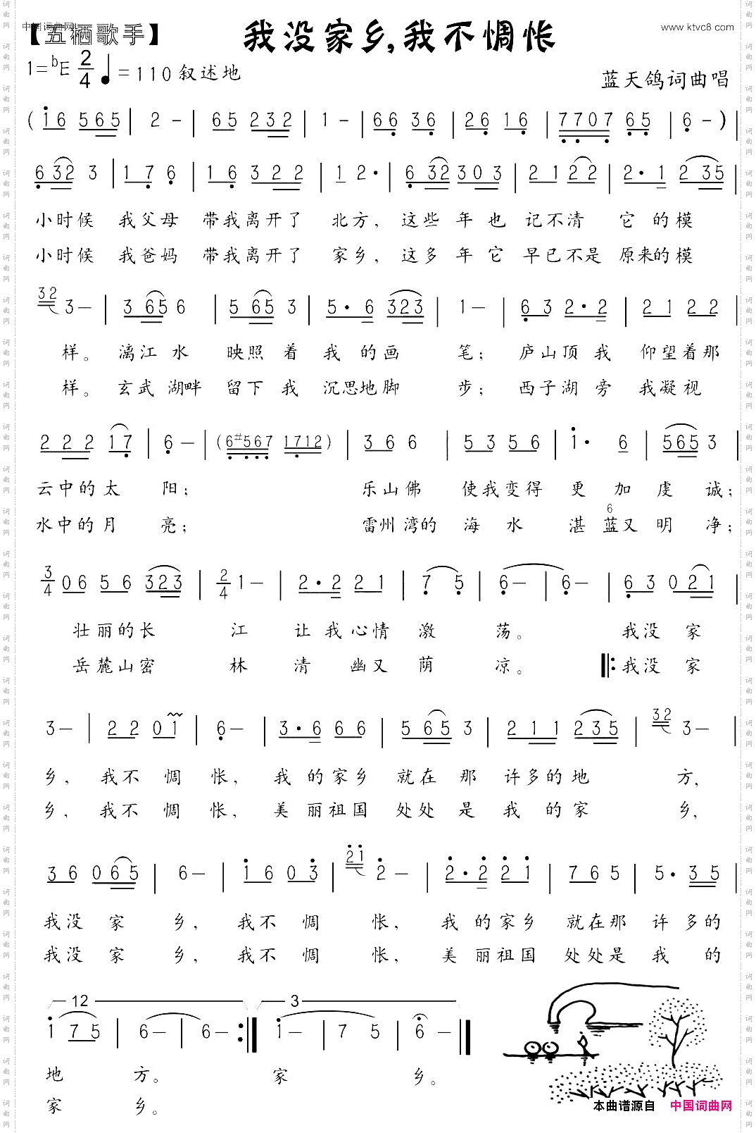 我没家乡我不惆怅通俗歌曲蓝天鸽词曲唱