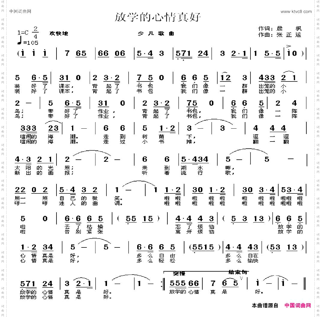 放学的心情真好少儿歌曲