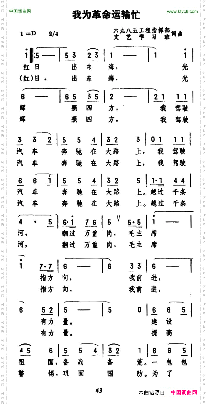 我为革命运输忙