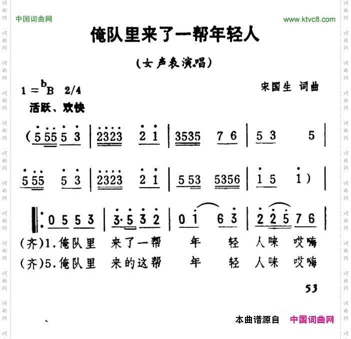 俺队里来了一帮年轻人女声表演唱