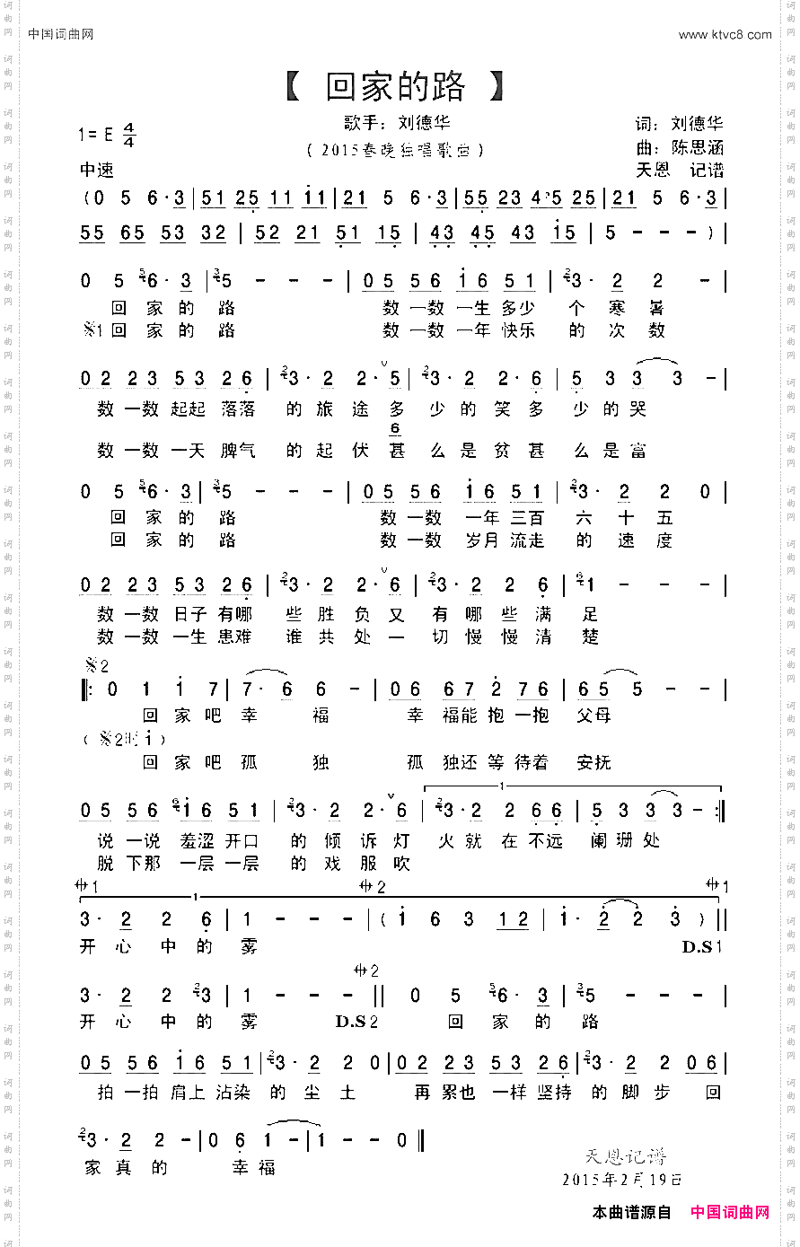 回家的路_2015春晚歌曲