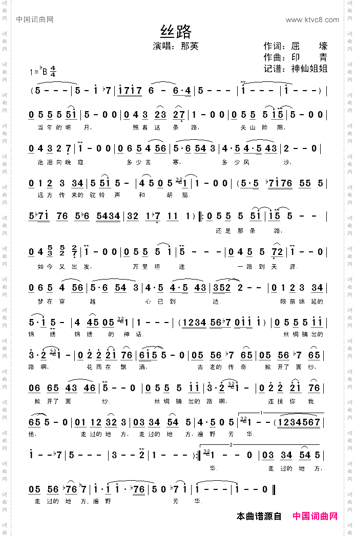 丝路屈壕词印青曲_丝路屈壕词 印青曲
