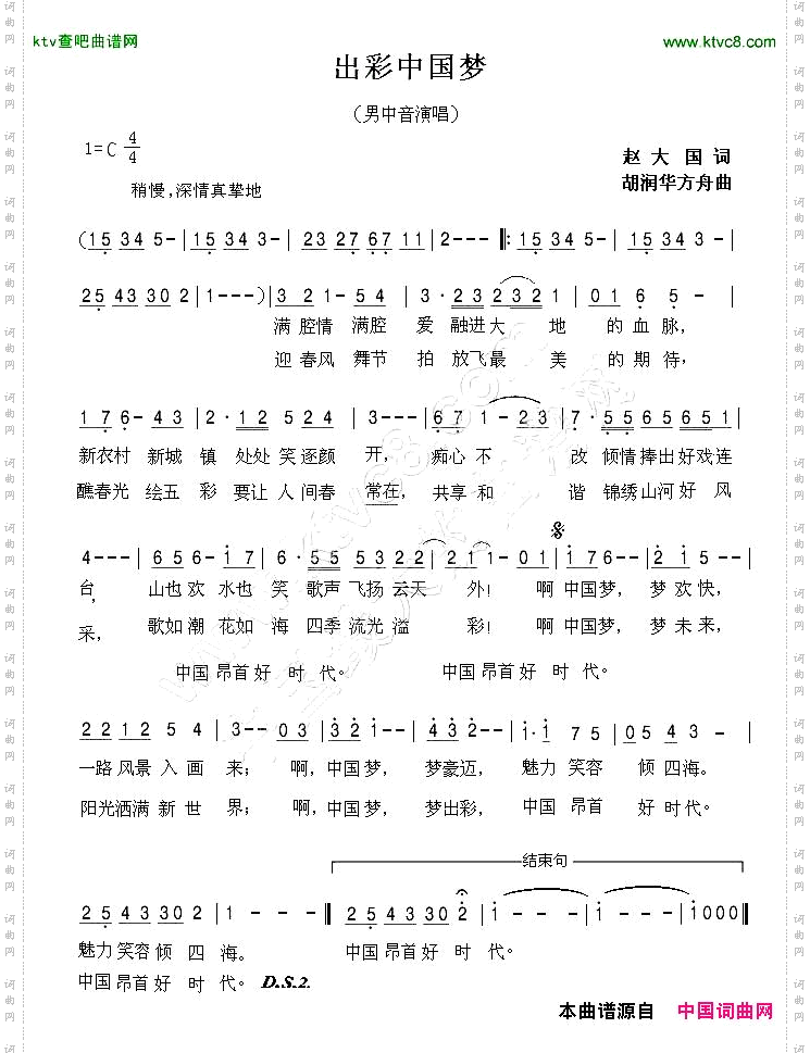 出彩中国梦