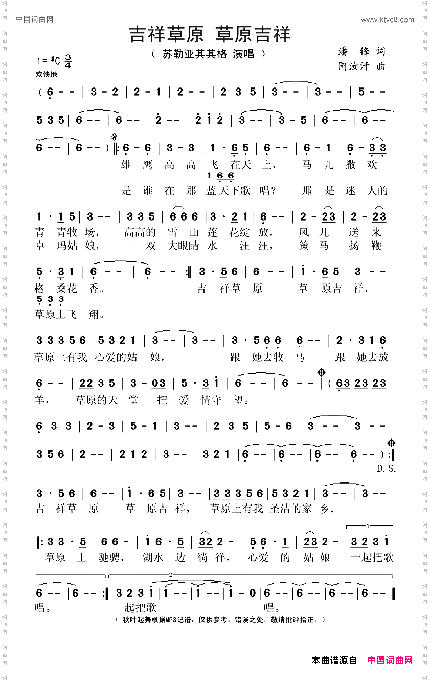 吉祥草原草原吉祥