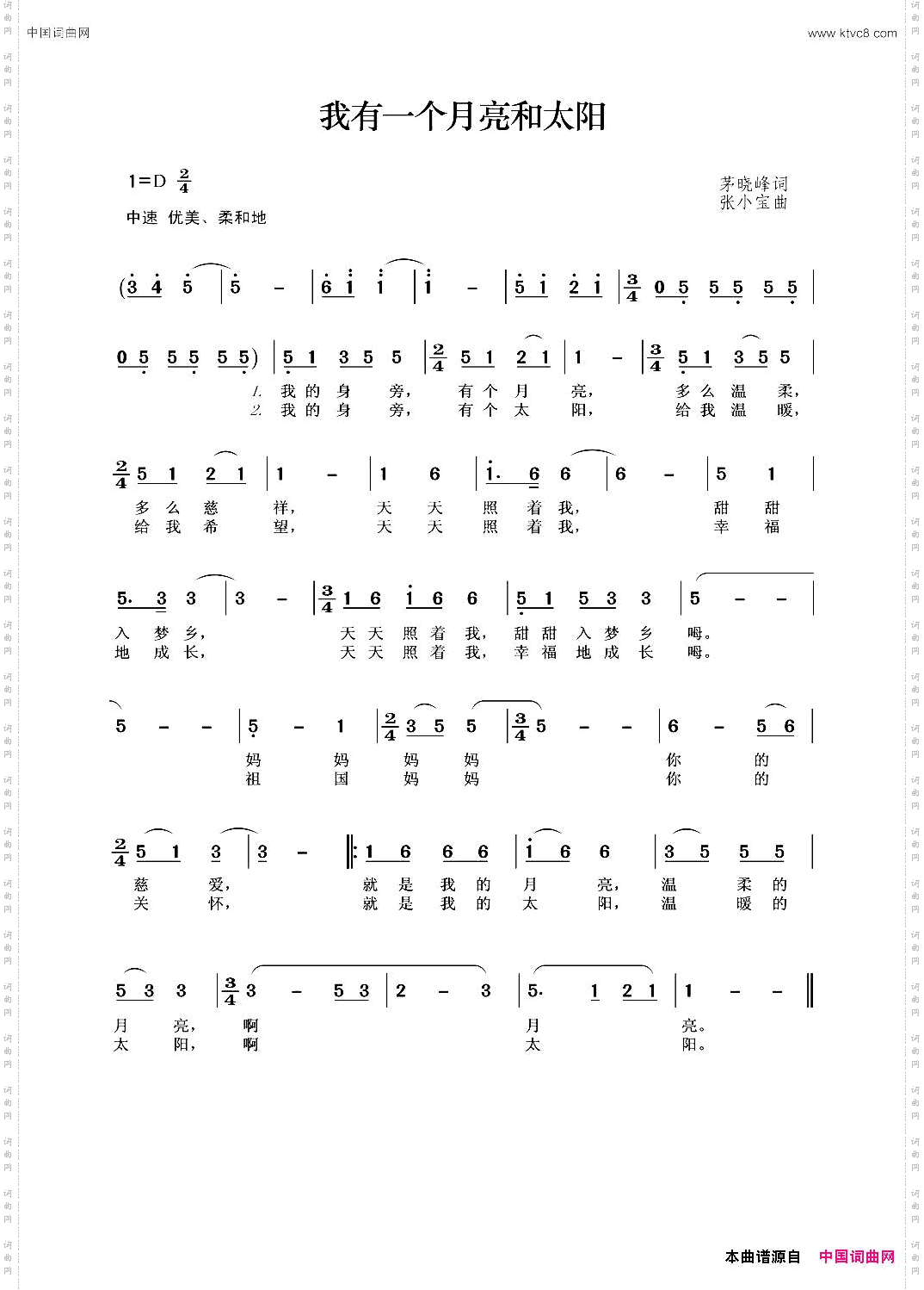 我有一个月亮和太阳